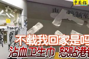 ◤反送中◢不載我回家是嗎？沾血衛生巾怒貼港鐵！