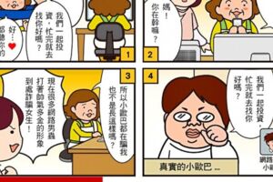 熟女博士也上當！醫師、刑警詐騙老梗誆得560萬