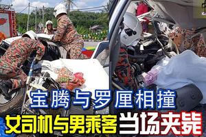 寶騰轎車與羅釐相撞，轎車女司機及男乘客當場夾斃，另兩名女乘客包括一名女童受重傷。