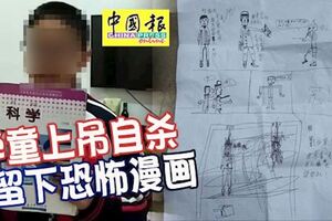 背上滿是瘀傷，12歲學童上吊自殺，留下恐怖漫畫