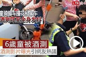 6歲童騎腳車撞花私家車接受酒測嚇至全身發抖