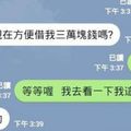 	他突然在 LINE 上，收到媽媽傳訊要「借3萬元」，結果聊到最後的結果網友都笑翻了！