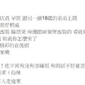 超商新來的店員拿錯菸被狂嗆，但奧客根本沒想到店員的爸爸就在後面... 未審