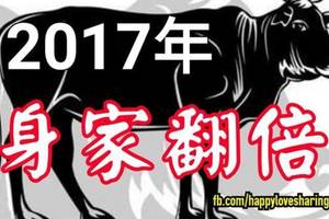 財運旺到擋不住！2017年有望身家翻好幾倍的幾個生肖！