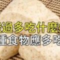 「胃酸過多」吃什麼好?這5種食物應多吃，歡迎分享給胃不好的人！！