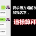 要求男方婚前在房產證上加我名字，這樣算拜金？