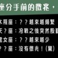 12星座面對走到了盡頭的感情，絕對會出現的「分手徵兆」，不是唱衰，先做好心理準備吧！