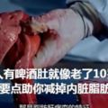 男人有啤酒肚就像老了10歲，4個要點助你減掉內髒脂肪