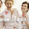 心理測試：4個女生誰是孕婦？測你最怕被別人看穿什麼