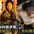 老公去世2年，男子偷偷向我求婚，婆婆知道後說「一話」，我如遭雷劈！