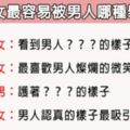 「只靠一個小動作，就能抓住她的心」12星座女會因為男人的什麼「動作」而動心！