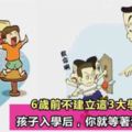 6歲前幫孩子建立這3大學習習慣，否則孩子入學後，家長會備受煎熬