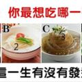 心理測試：你最想吃哪一碗面？測你這輩子有沒有發達命？