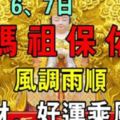 9月5，6，7日這6大生肖的人，福運到，財運到