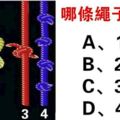 心理測試：哪條繩子最長？測你獨有的人格特點！