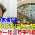 產科專家告誡女人：生產後42天這【9大禁忌】不能做，中一條，月子白做了，每個女人都該知道