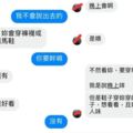 和耍廢男友交往期間任勞任怨，甚至連香港腳都幫忙抓！沒想到男友私下私訊自己的幾個女生朋友，還大膽邀約