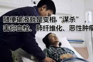 隨便輸液就是變相「謀殺」，害你血栓、肺纖維化、惡性腫瘤