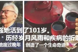 巴金如何能多病纏身頑強活到101歲？｜聽我給你講養生