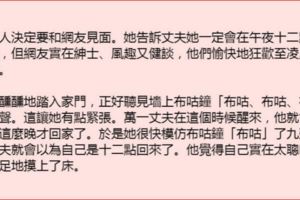 妻子夜會男網友，喝醉後回家「這樣做」覺得自己實在高明，沒想到第二天丈夫竟然「神回應」…