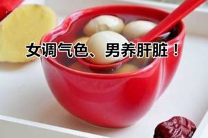 常吃這個，男女同補：女調氣色、男養肝髒！