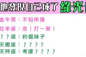 全天下的男人都最不想遇到的事！十二星座男發現自己被「戴綠帽」會有的反應！