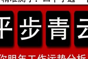 四字成語選一個字，測2018年你的工作運勢分析！