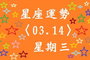 牡羊座(03/21~04/19)解析：生活、事業、愛情都讓你覺得很享受