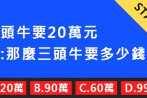 90%人都答錯！測你的IQ有多高！