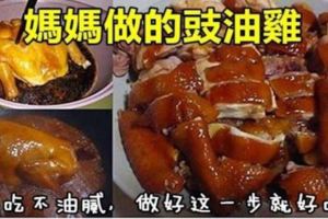 豉油雞怎麼做才好吃？下麵教你正宗豉油雞的做法。