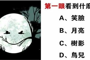 心理學：你最先注意到什麼？測你晚年奔波還是輕鬆！