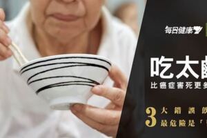 吃太鹹比癌症害死更多人！3種「錯誤飲食」奪走一半人命