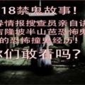 【18禁鬼故事！】《膽小勿進！》靈異情報搜查員親自講訴在吉隆坡半山芭恐怖鬼屋恐怖撞鬼經歷！你們敢看嗎？！