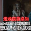 【進戲院前必知】恐怖電影Annabelle的「真實故事」竟然是這樣,看完立馬起雞皮啊～