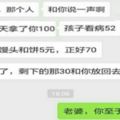 老公，拿你100元，孩子看病52，雞蛋13，饅頭和餅花5元