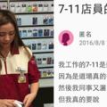 這7-11店員對寶可夢玩家的爆怒發言，真的是讓我們看到了人最自私的醜態啊！