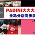 Padini4天大減價