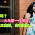 還記得她嗎？陳美娥——大馬第一代玉女，老公搞小三離婚，現在竟然...