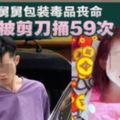 舅舅殺3歲外甥案‧警方：嫌犯是毒販‧干擾包裝毒品被捅59次！