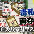 ﻿毒私酒再奪2命死亡人數攀升至23人！