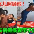 男車禍癱瘓妻帶子落跑獨留6歲女兒「蓋被暖喂」照顧他