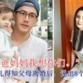 楊冪女兒得知父母離婚後，說出8個字讓人覺得心裡不是滋味！