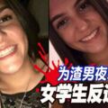 為了男女之情一條人命就這樣沒了！為渣男夜襲情敵,女學生反遭捅死!