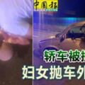 悲！又是大橋飆車惹禍？轎車被撞後逃婦女拋車外重傷！