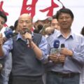 若韓角逐2020！ 藍營市長補選人選成話題