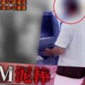 《跟拍警察節目炎上》ATM小偷拿走2萬日圓警察大陣仗跟監是不是吃飽太閒？