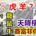 2023年財運最好的生肖，天降橫財，首富非你莫屬