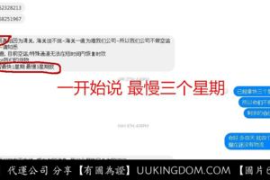 【詐騙】代運公司分享【有圖為證】UUKINGDOM.COM【圖片已上載】