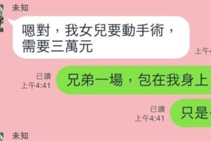 他測試友情「假裝生意失敗向9個人借錢」，結果7個都拒絕了他…然後剩下的2個竟然這樣回覆他！