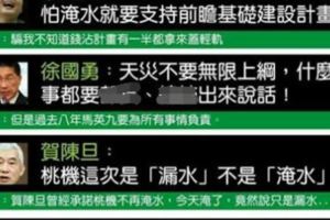 豪雨襲台蔡英文只會卸責網友列「本週狂人語錄」嘲諷